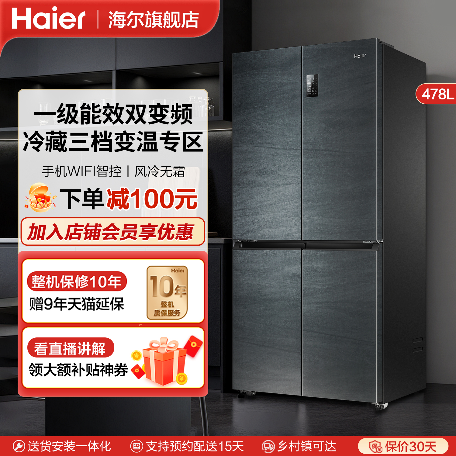 海尔478L十字四门冰箱家用大容量