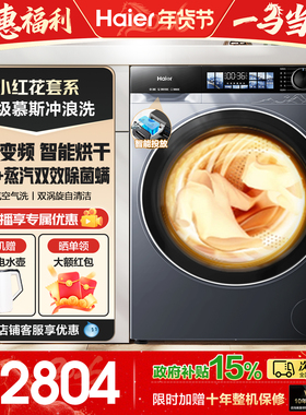海尔洗衣机洗烘一体全自动家用滚筒10kg大容量直驱官方正品37E