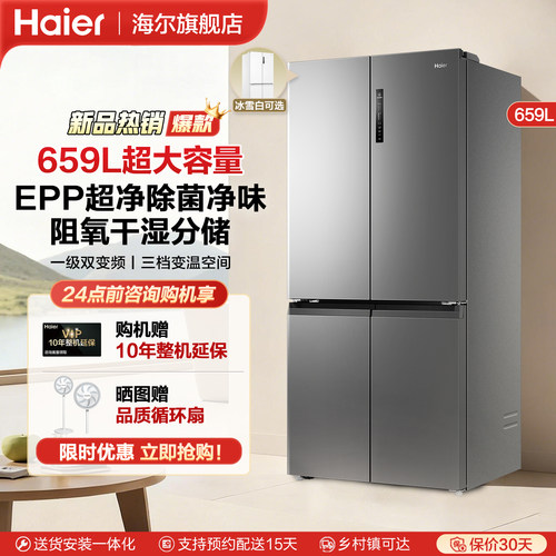 海尔659L十字对开门电冰箱大容量