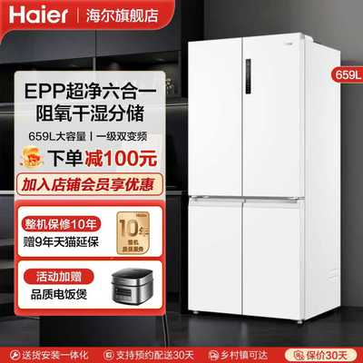 海尔659L十字对开门电冰箱大容量