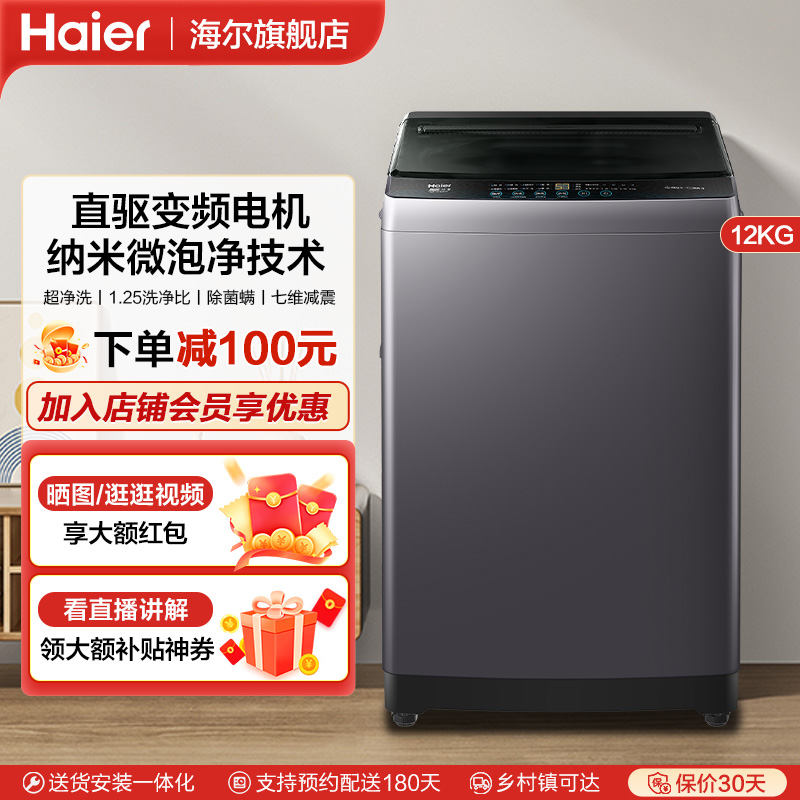 海尔12KG全自动家用洗衣机租房用