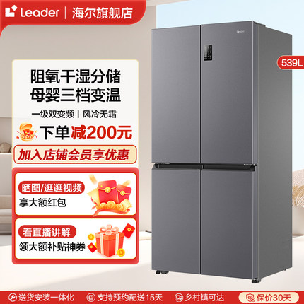 海尔统帅539L十字门四门电冰箱家用风冷无霜一级能效双开门大容量