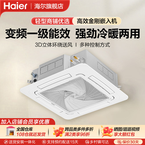 海尔5匹天花机商用空调冷暖两用