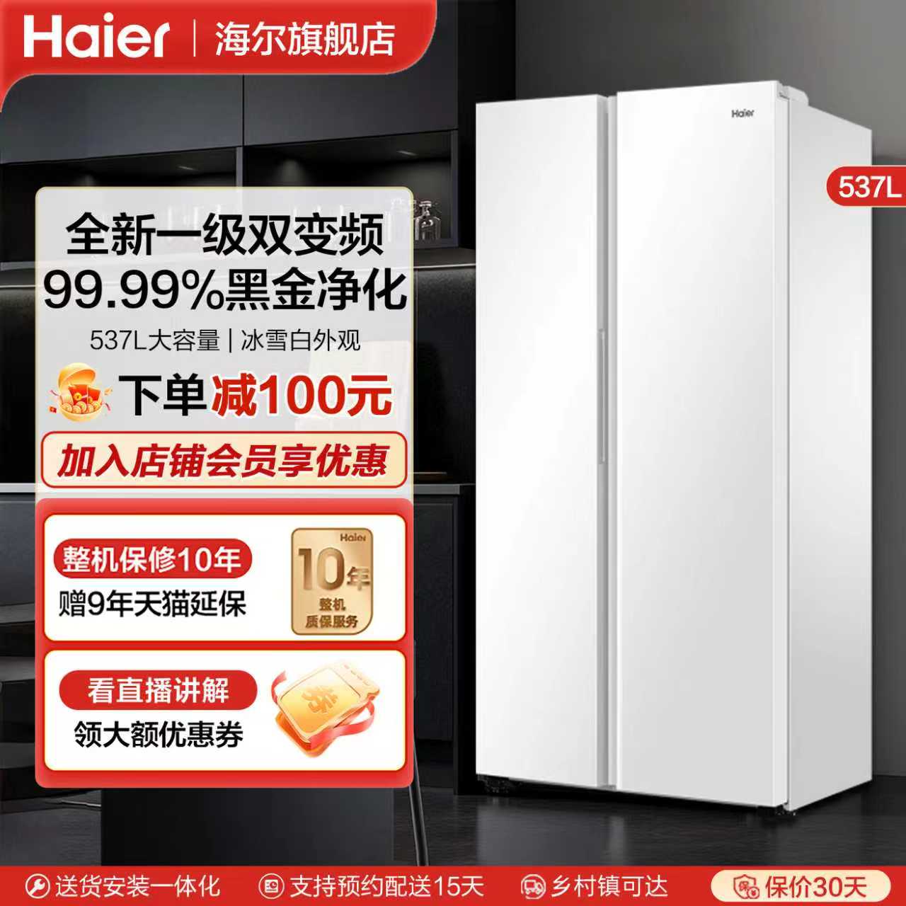 海尔537L对开门一级能效无霜变频