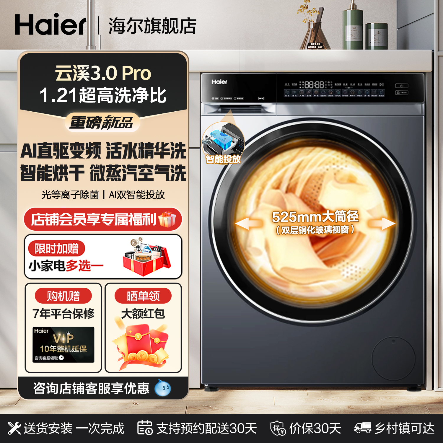 海尔云溪3.0滚筒洗衣机洗烘一体