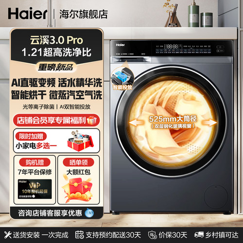 海尔云溪3.0滚筒洗衣机洗烘一体