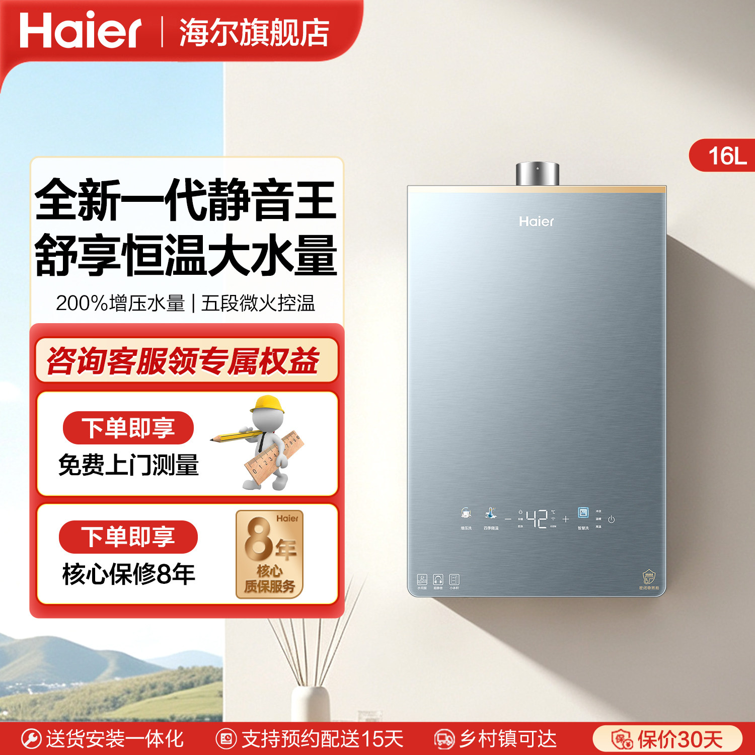 海尔静音王16L零冷水燃气热水器家用天然气恒温水伺服国家补贴KL7