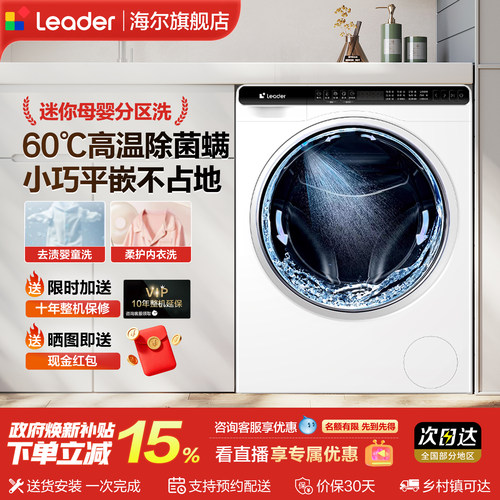 Leader迷你洗衣机5KG全自动滚筒