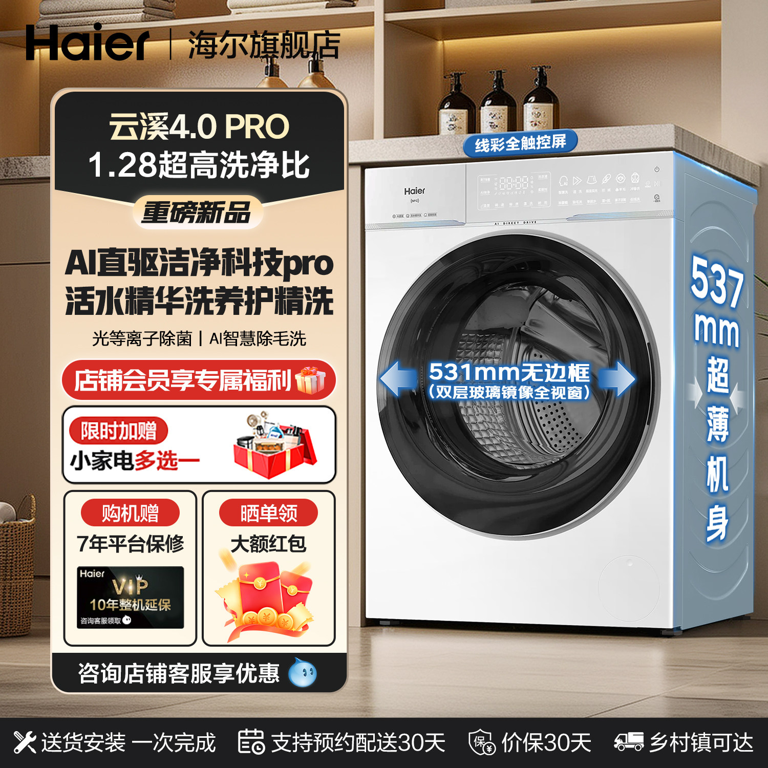 海尔云溪4.0pro滚筒洗衣机全自动家用10KG精华洗白换新补贴旗舰店,大家电,洗衣机,淘宝优惠券,粉丝福利购,淘宝优惠卷