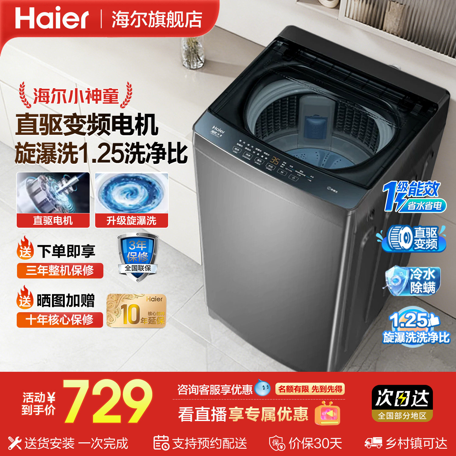 海尔波轮洗衣机全自动家用8kg直驱变频一级能效出租房屋换新补贴