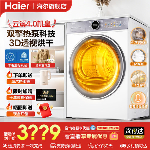 海尔云溪4.0双擎热泵烘干机77EW