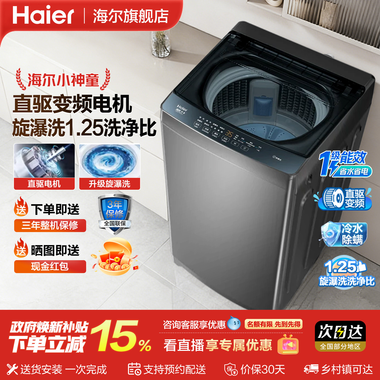 海尔波轮洗衣机全自动家用8kg直驱变频一级能效出租房屋换新补贴