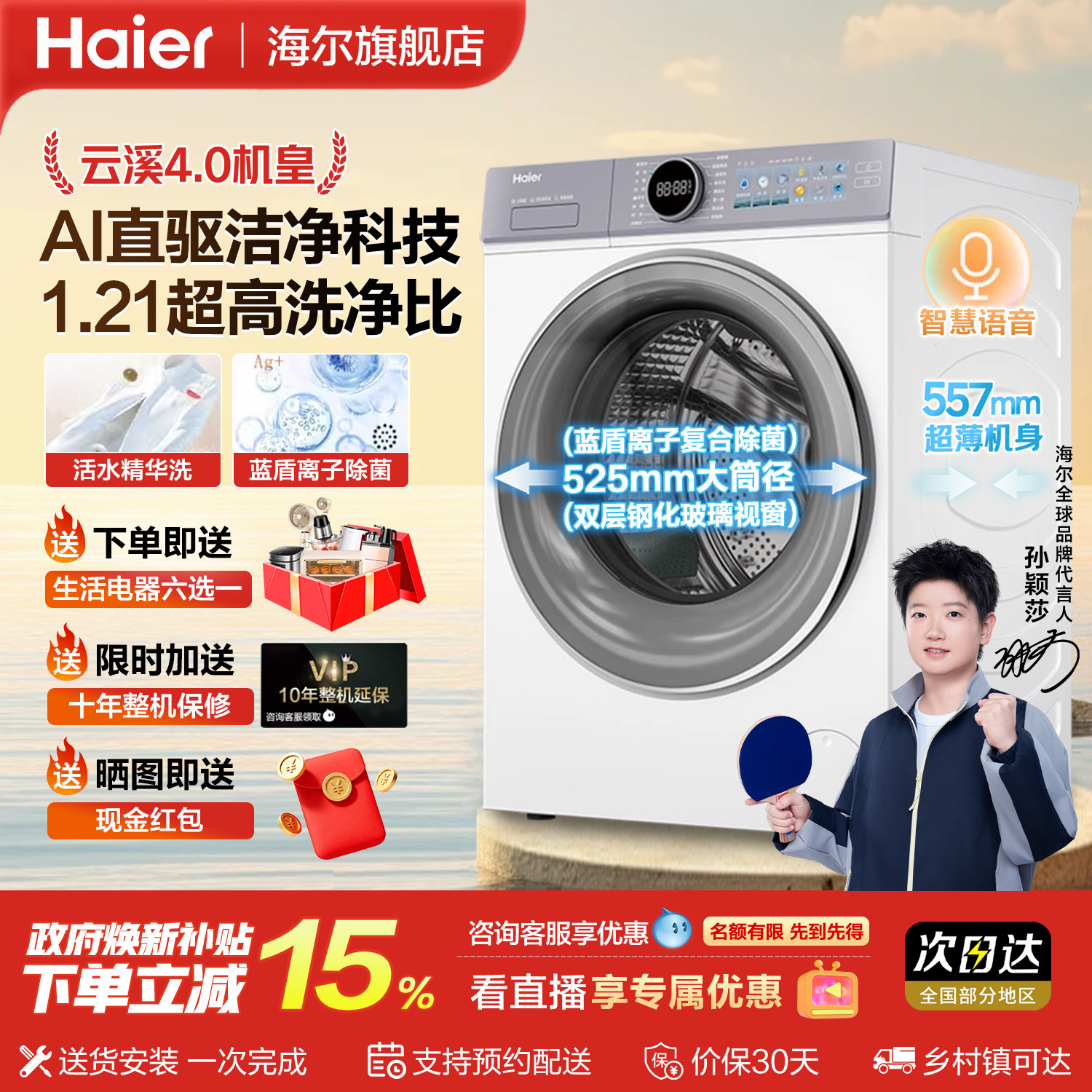 【莎莎同款】海尔云溪4.0滚筒洗衣机国家补贴10KG家用白官方正品