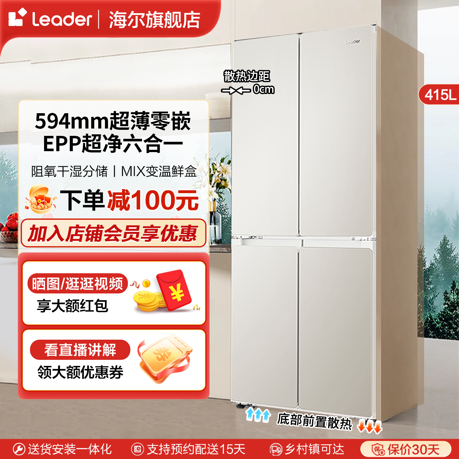 统帅415L超薄零嵌入式冰箱家用变频十字对开四门风冷无霜底部散热