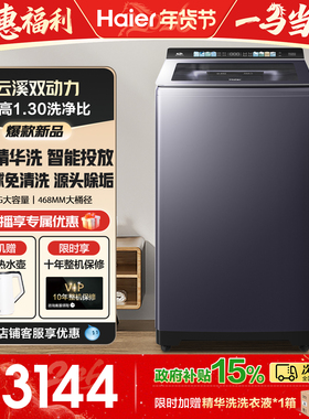 海尔云溪4波轮洗衣机全自动家用11KG大容量双动力免清洗换新补贴