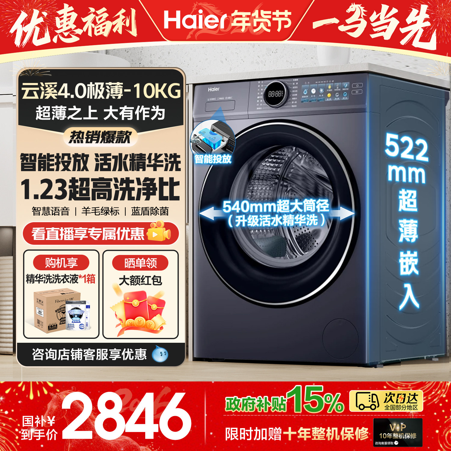 海尔云溪4.0极薄10KG滚筒洗衣机全自动家用精华洗官方旗舰店正品