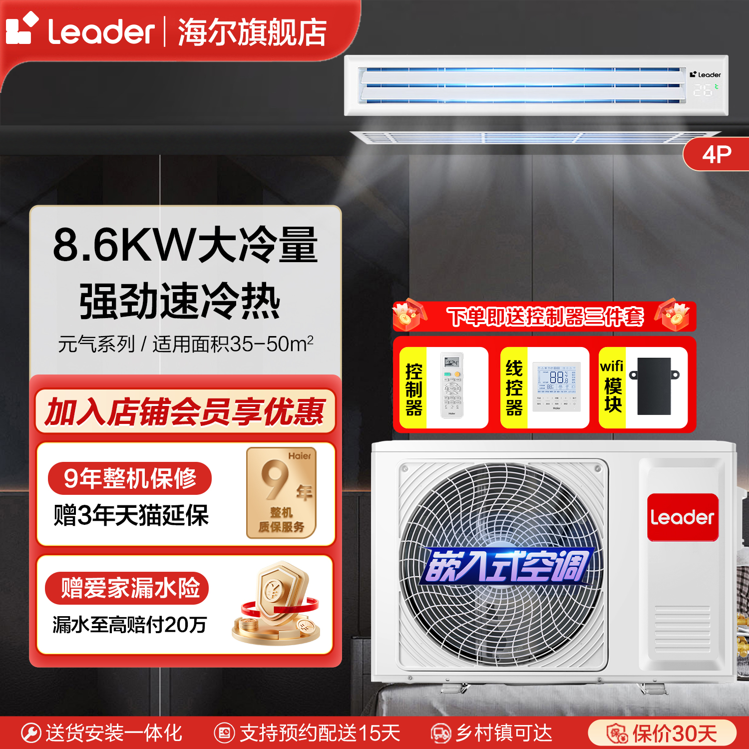 海尔统帅4匹中央空调风管机家用