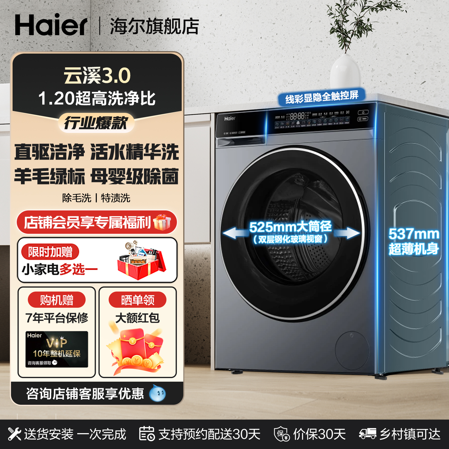 云溪3.0丨海尔直驱精华洗洗衣机