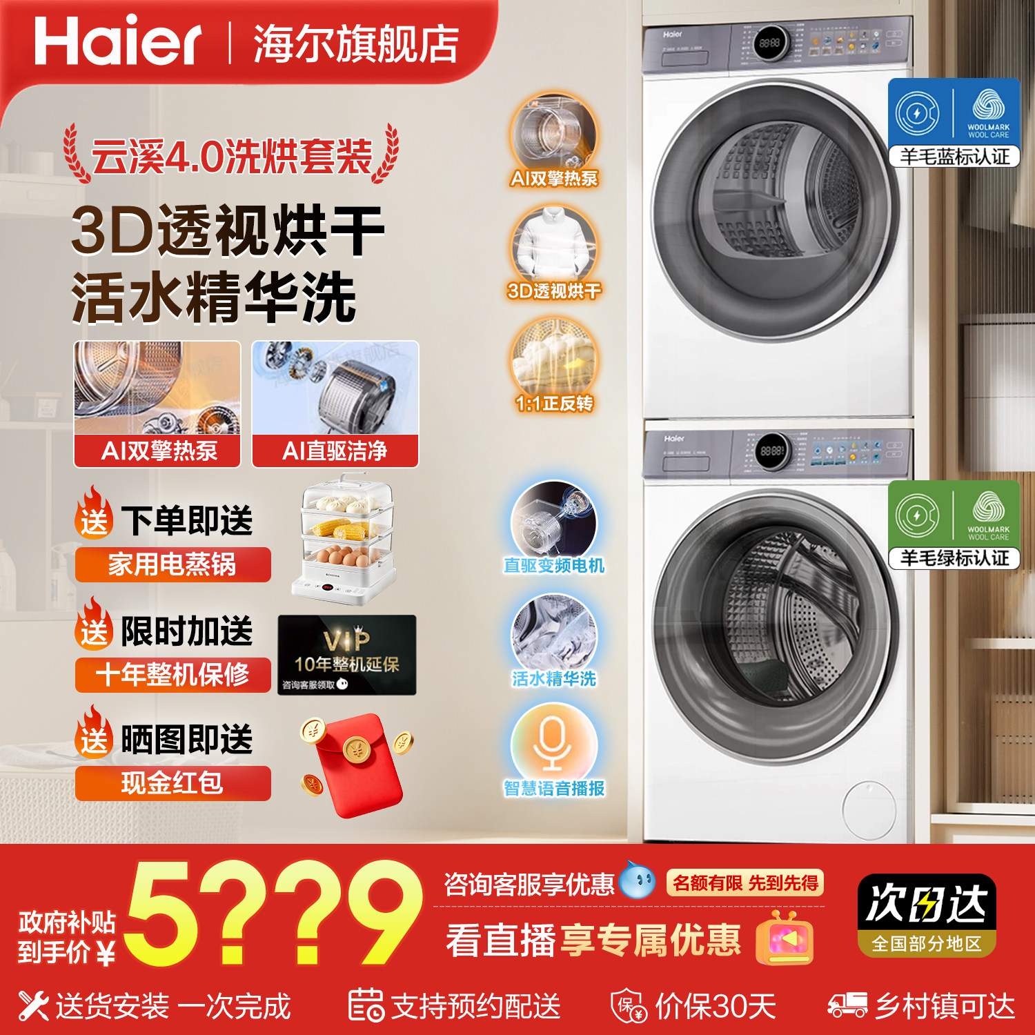 云溪4.0海尔洗烘套装家用双擎热泵洗衣烘干机换新补贴官方旗舰品