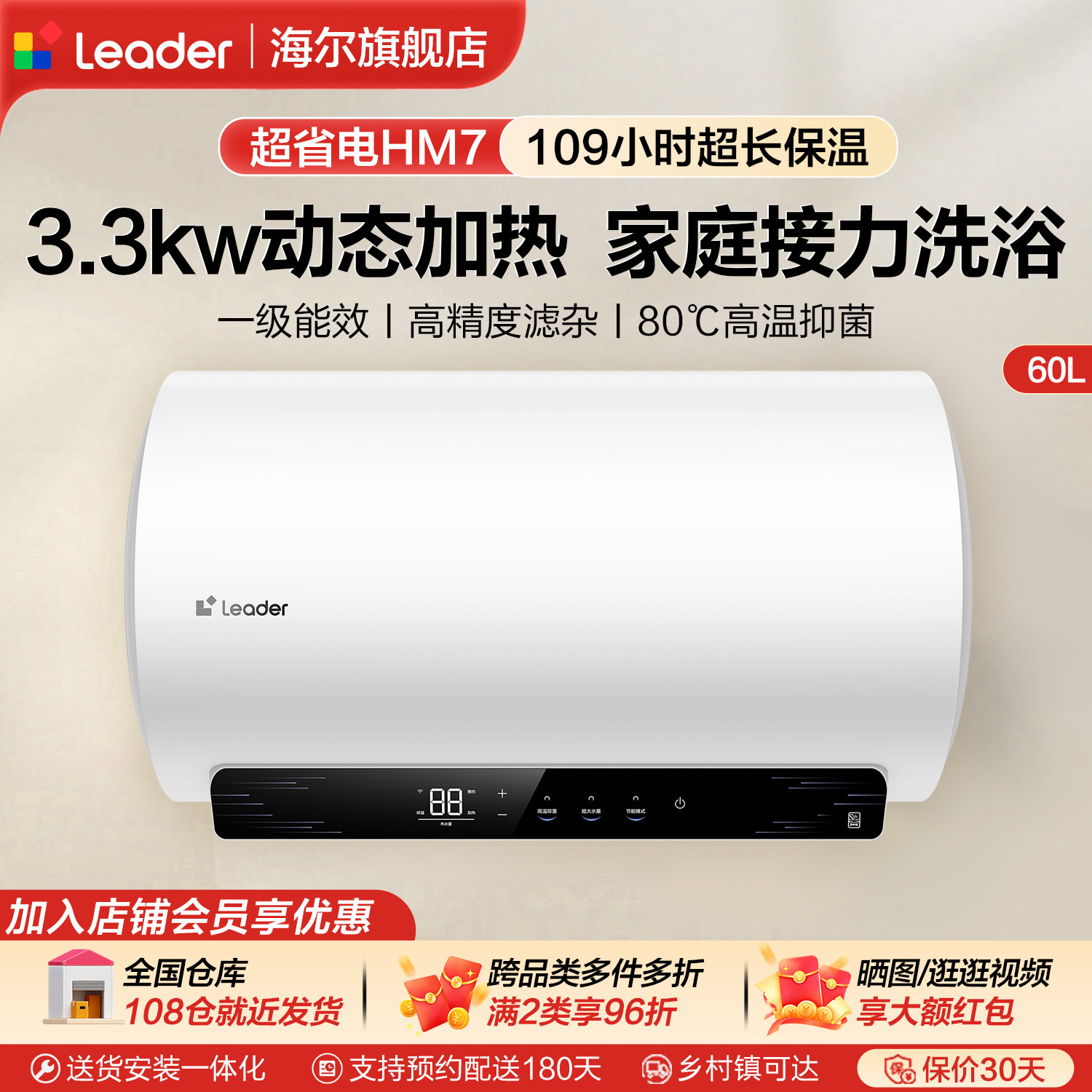 海尔统帅60L电热水器洗澡家用速热变频一级能效小型卫生间出租房