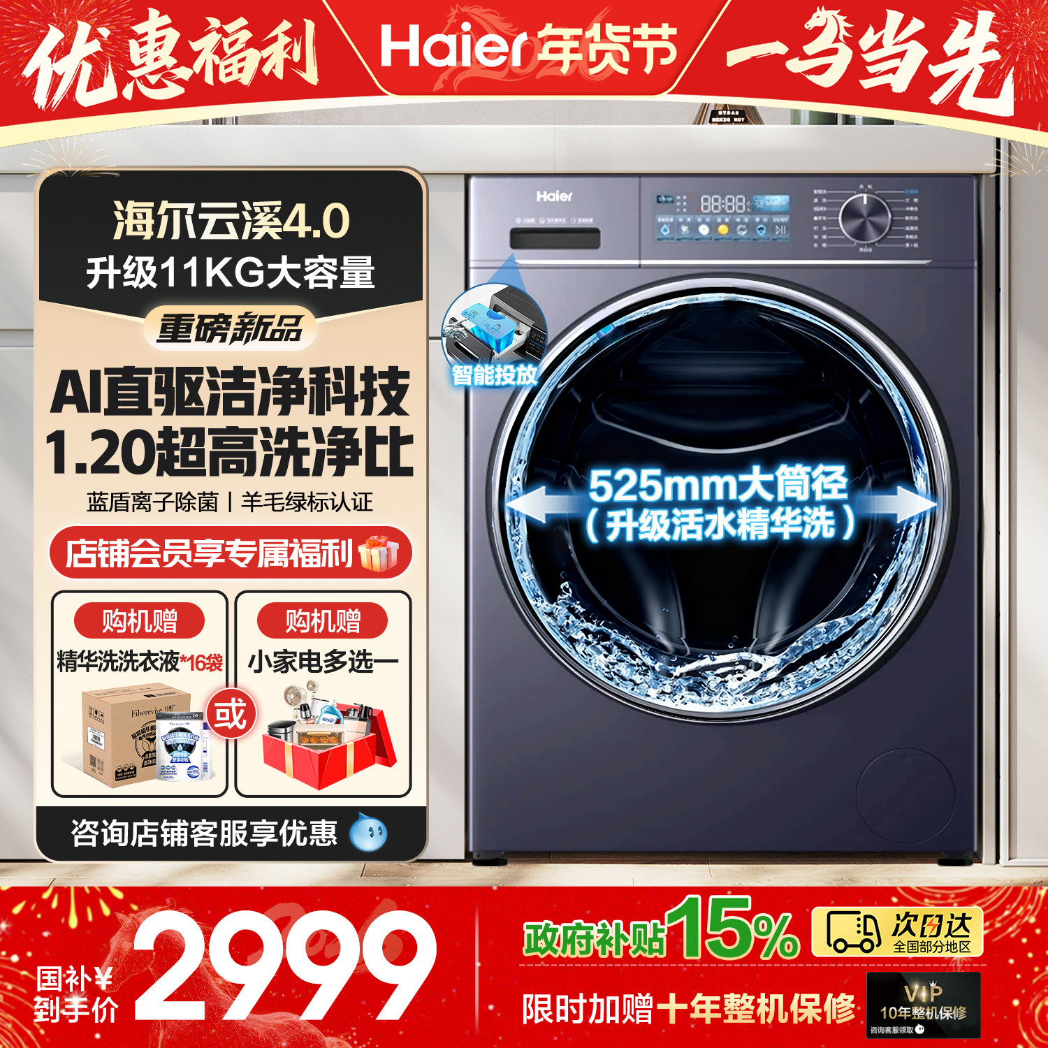 海尔云溪4.0洗衣机全自动家用滚筒直驱超薄换新补贴旗舰店正品