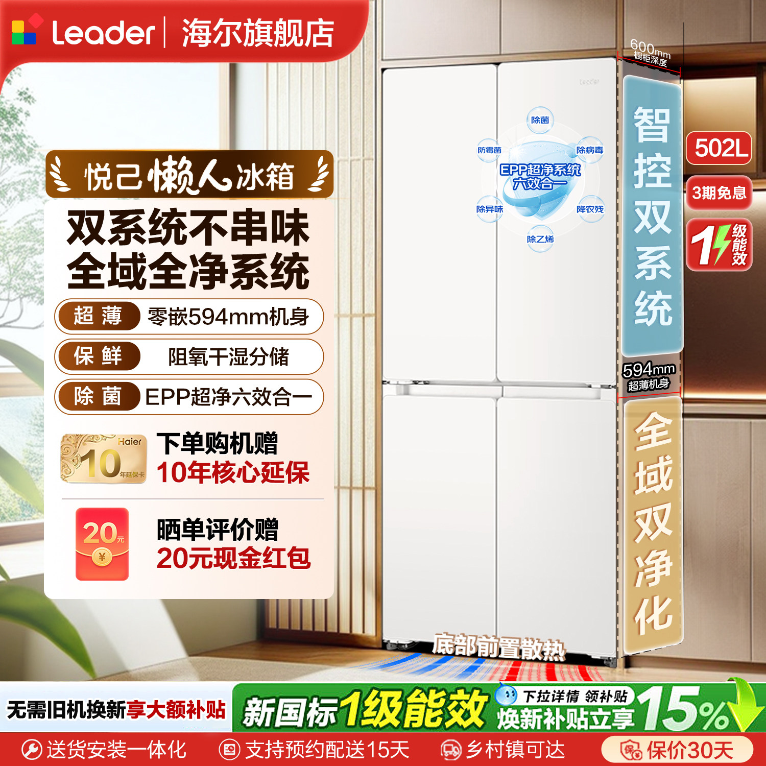 海尔502L零嵌入式双系统超薄冰箱