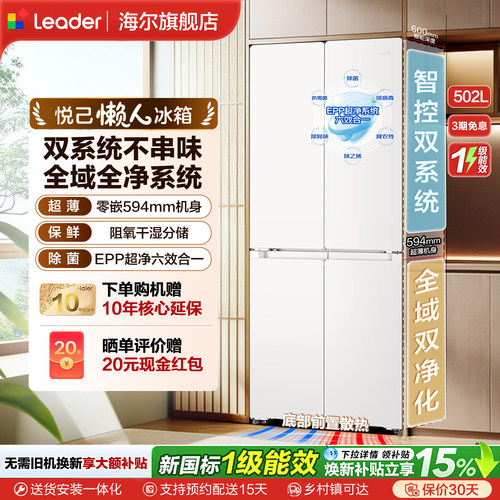 海尔502L零嵌入式双系统超薄冰箱