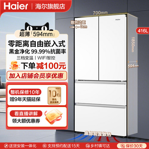 海尔416L零嵌入式电冰箱家用小型