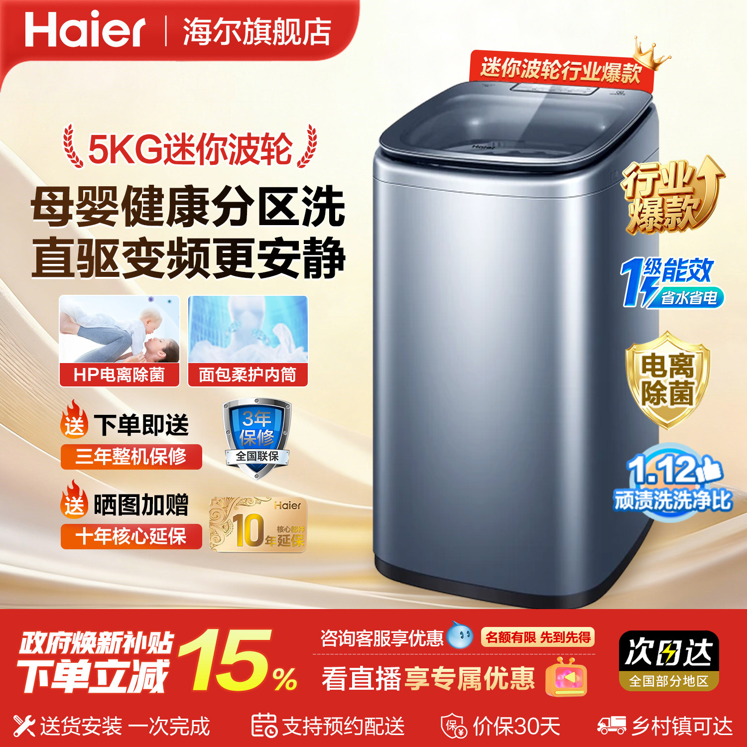 海尔波轮洗衣机全自动家用5KG迷你小型婴儿童内衣换新补官方正品