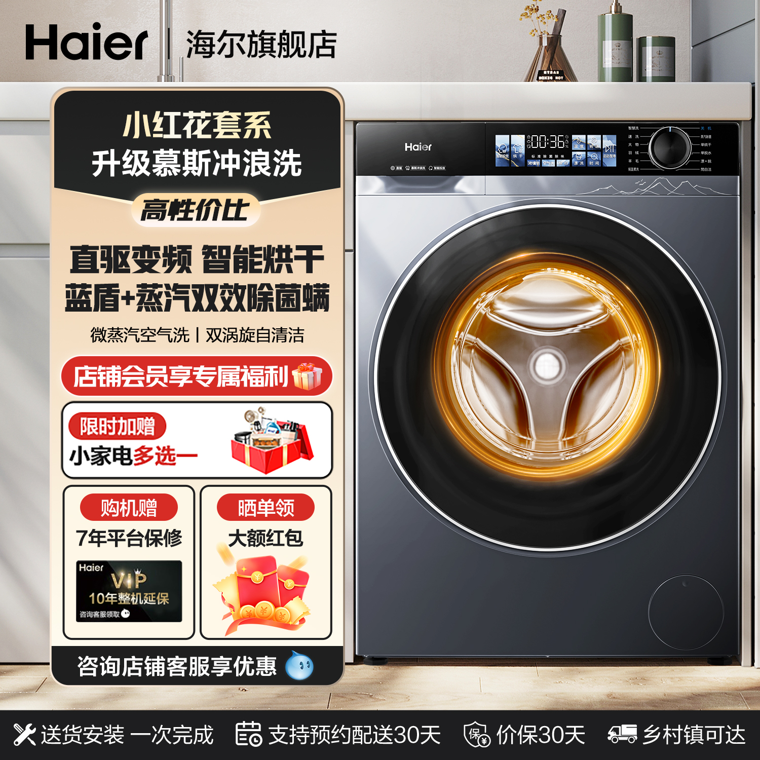 海尔小红花直驱洗烘一体机37E