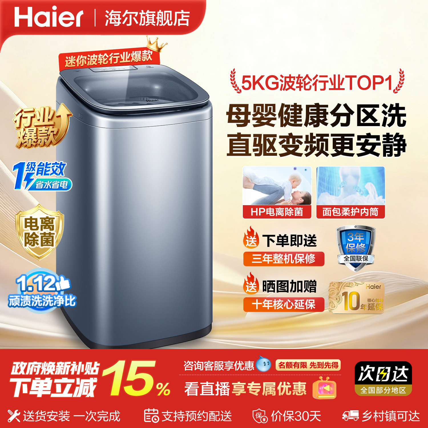 海尔波轮洗衣机全自动家用5KG迷你小型婴儿童内衣换新补官方正品