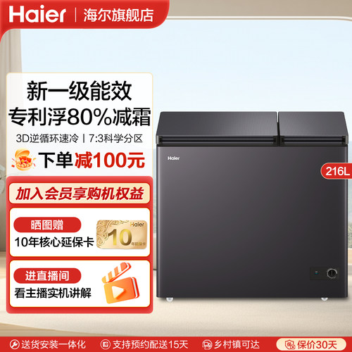海尔200升冰柜家用商用卧式冷柜