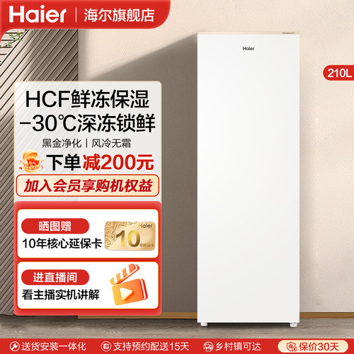 海尔立式冰柜家用小型商用冷柜