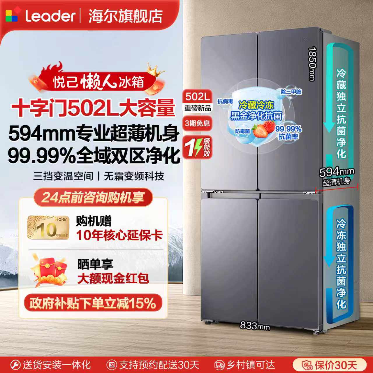 海尔冰箱统帅悦己懒人502L字十字对开四门超薄一级变频家用大容量