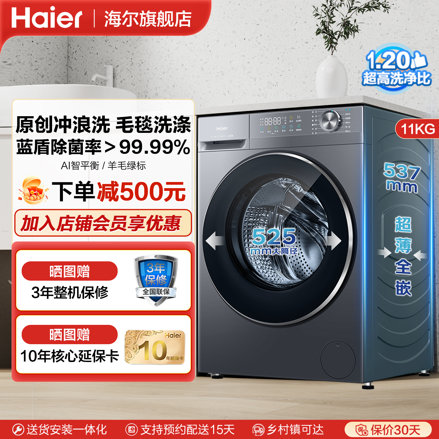 全网独有丨海尔11KG滚筒洗衣机