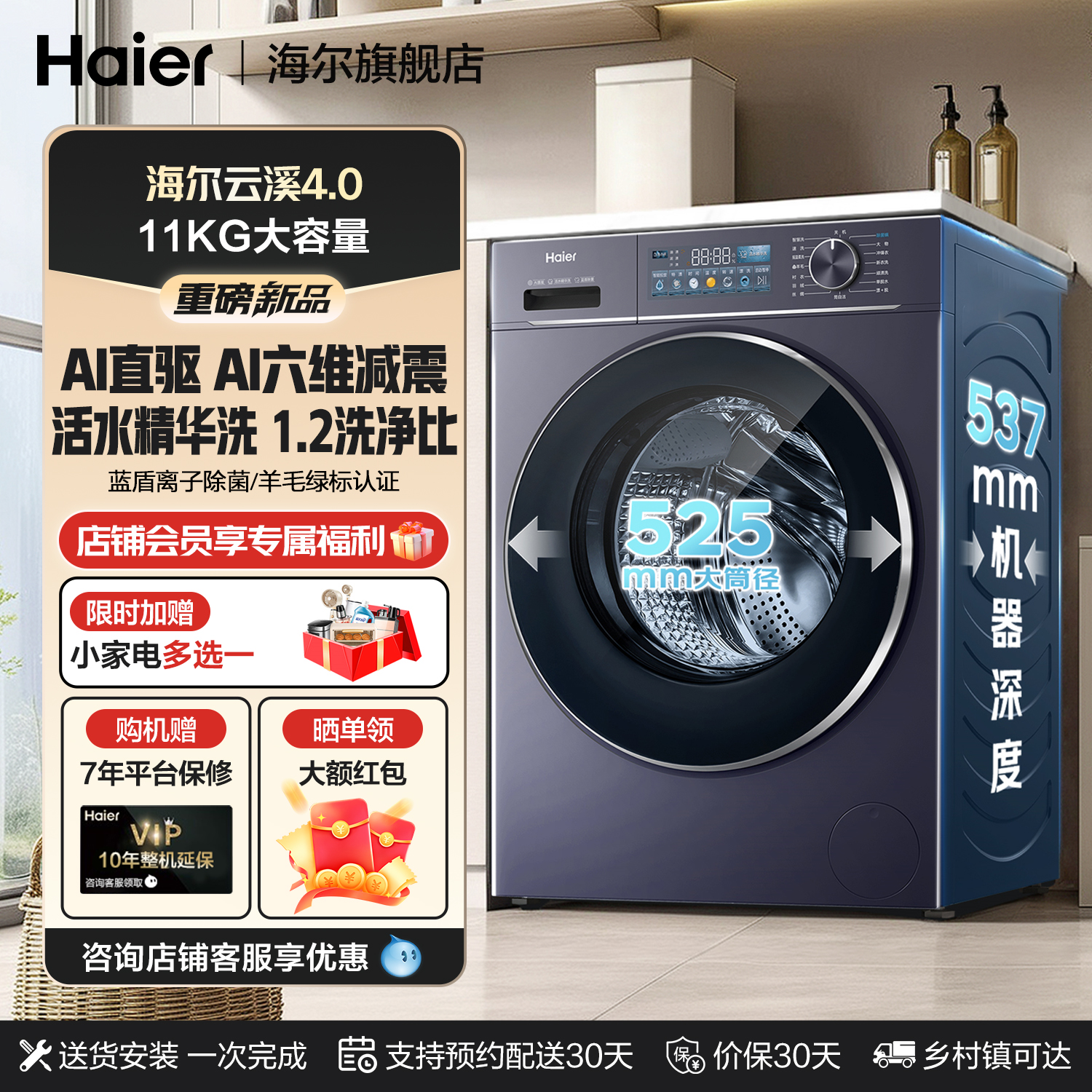 海尔云溪AI直驱滚筒洗衣机78E