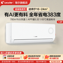 统帅超省电1.5匹空调家用挂机变频一级能效卧室冷暖两用自清洁LPA