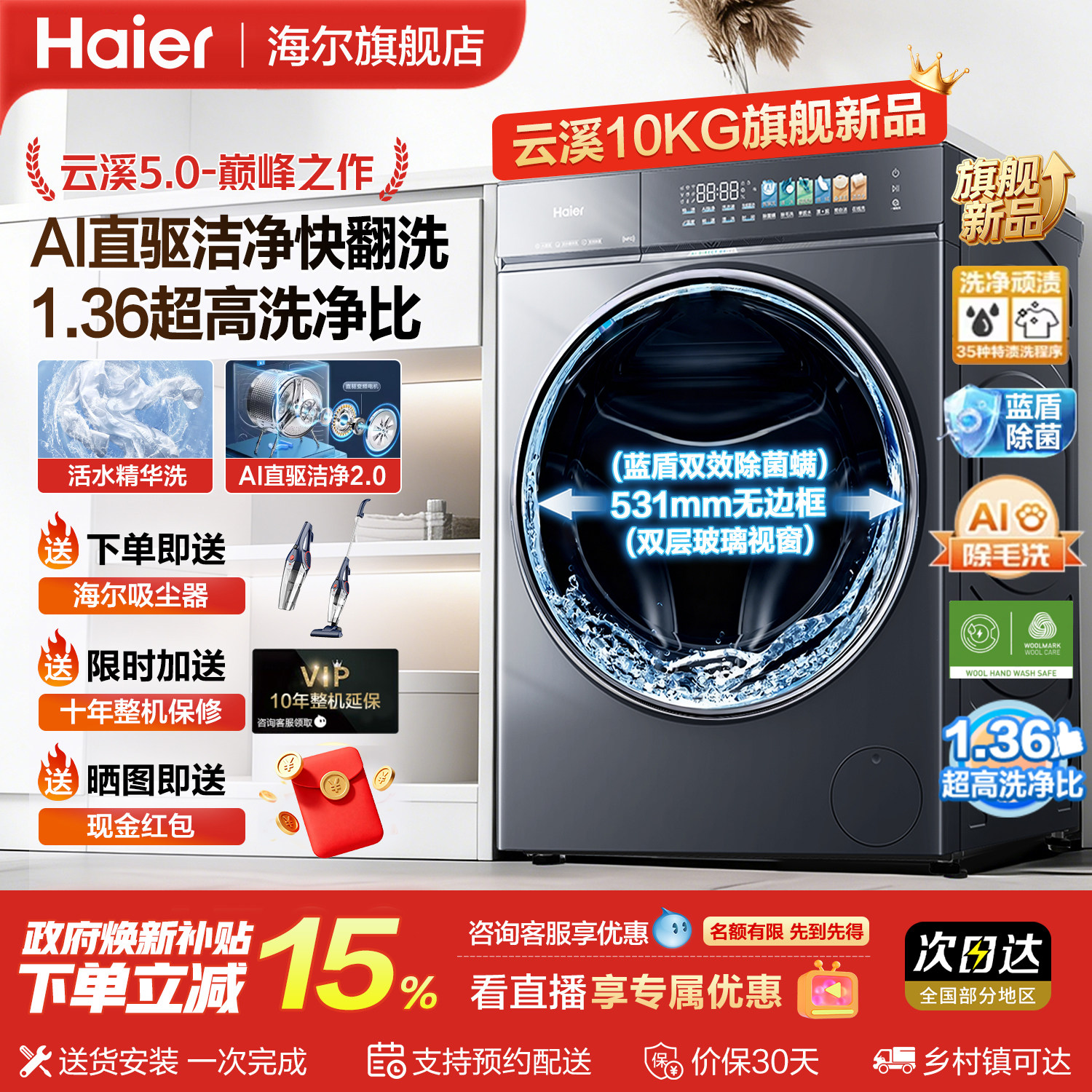 【云溪5.0】海尔滚筒洗衣机全自动家用10KG直驱换新补贴官方正品