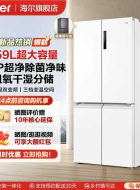 海尔659L十字门四门电冰箱家用超大容量变频风冷无霜对开门双开门