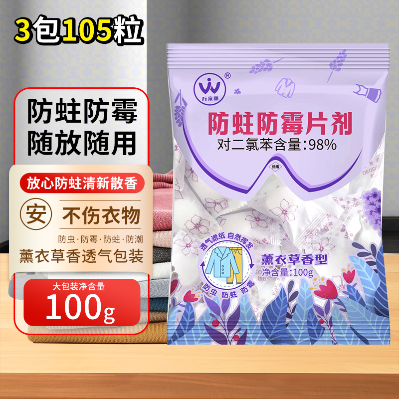 樟脑丸衣柜防霉防虫防潮
