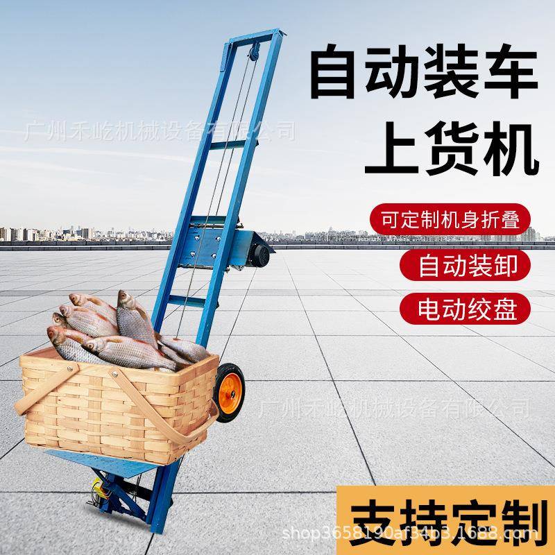 升降式鱼塘自动装车上鱼机电动上货机车载提升可移动平台式上砖机