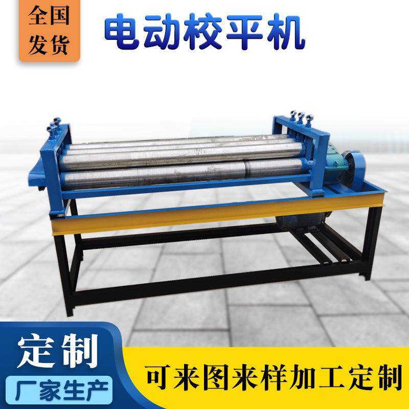 电动校平机铁板开平机厂家货源金属网整平机金刚网压平机,五金/工具,其他机械五金,淘宝优惠券,粉丝福利购,淘宝优惠卷