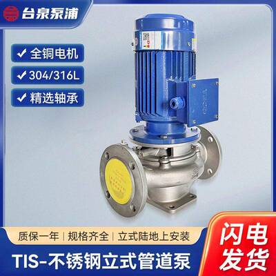 2.2KW立式污水管道水泵3HP不锈钢空调冷却循环泵DN652寸半泵头