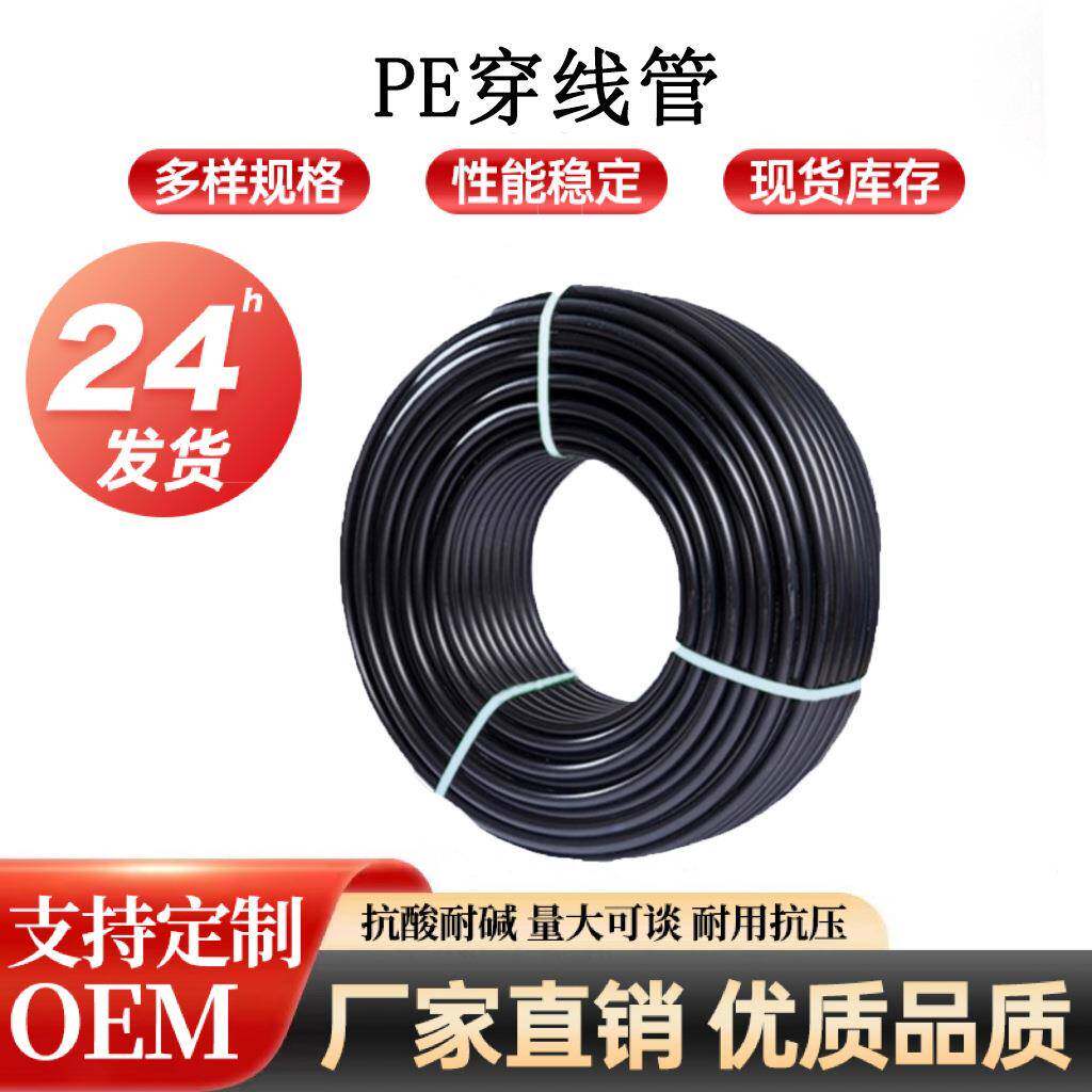 厂家生产PE穿线管5075110黑色穿线用盘管地埋路灯穿线保护管pe