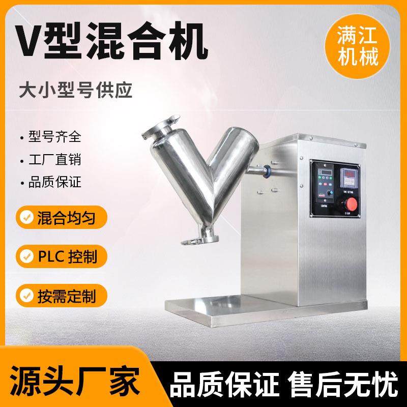 V型混合机电动高速颗粒混料机304不锈钢实验室小型立式粉末搅拌机,工业油品/胶粘/化学/实验室用品,混合设备,淘宝优惠券,粉丝福利购,淘宝优惠卷