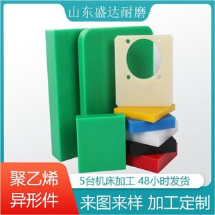 源头工厂超高分子量聚乙烯异形件PE塑料件耐磨聚乙烯异形件
