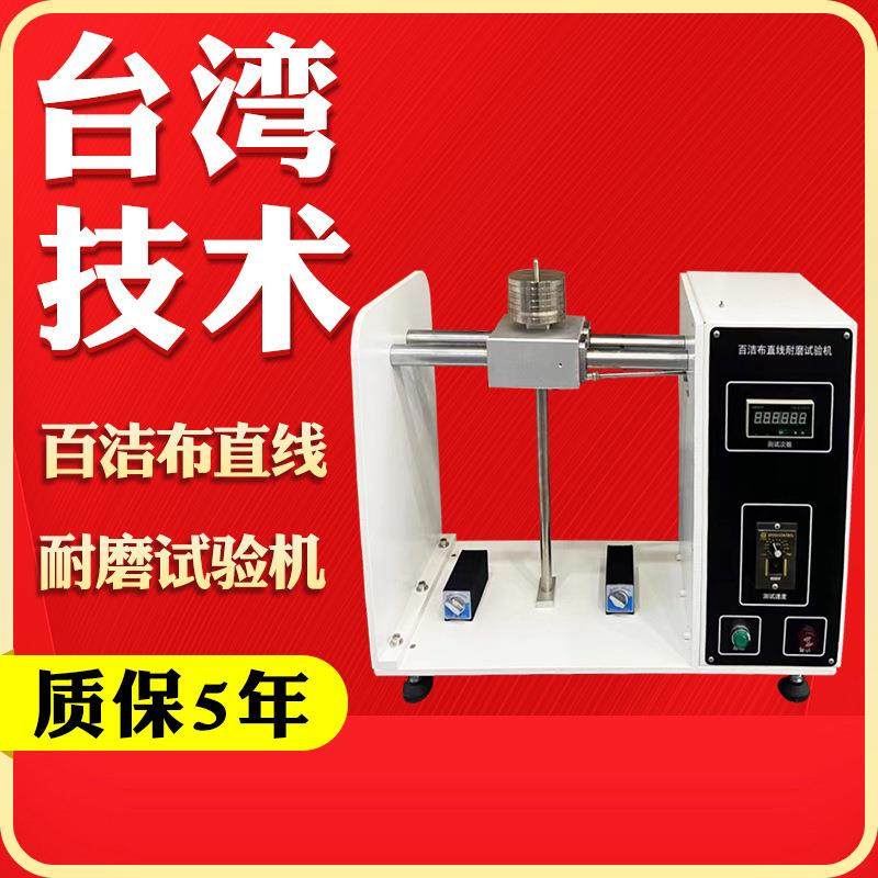 炊具厨具涂层百洁布直线耐磨试验机不粘锅往复式直擦耐磨性测试机,工业油品/胶粘/化学/实验室用品,其他实验室设备,淘宝优惠券,粉丝福利购,淘宝优惠卷