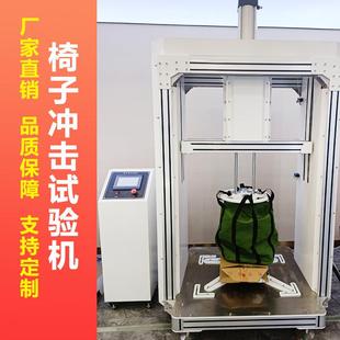 座椅冲击耐久试验机办公椅家具反复冲击测试仪椅子冲击试验机