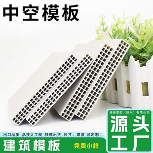 厂家商建自建房用工程建筑模板周转50次以上防水中空塑料模板