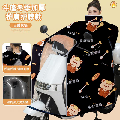 电动车挡风被冬季加绒加厚防水